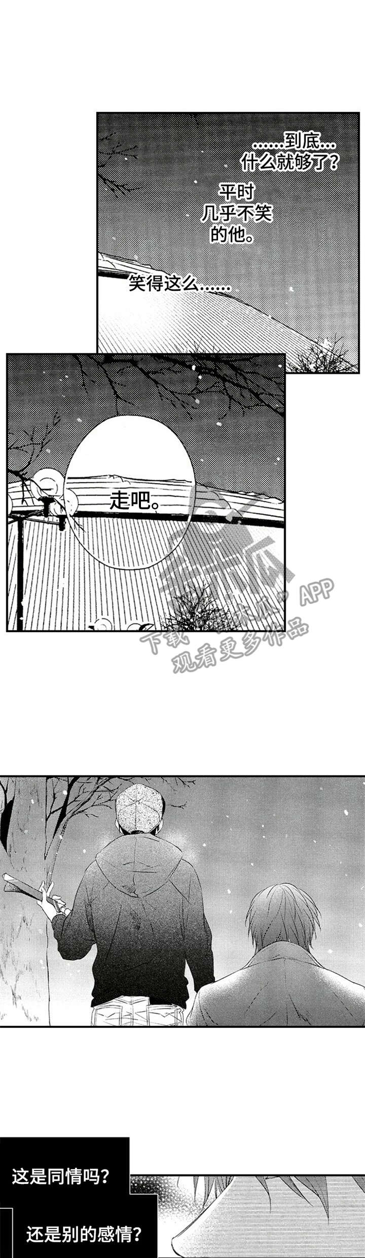 《再见游戏》漫画最新章节第11章：信仰免费下拉式在线观看章节第【11】张图片