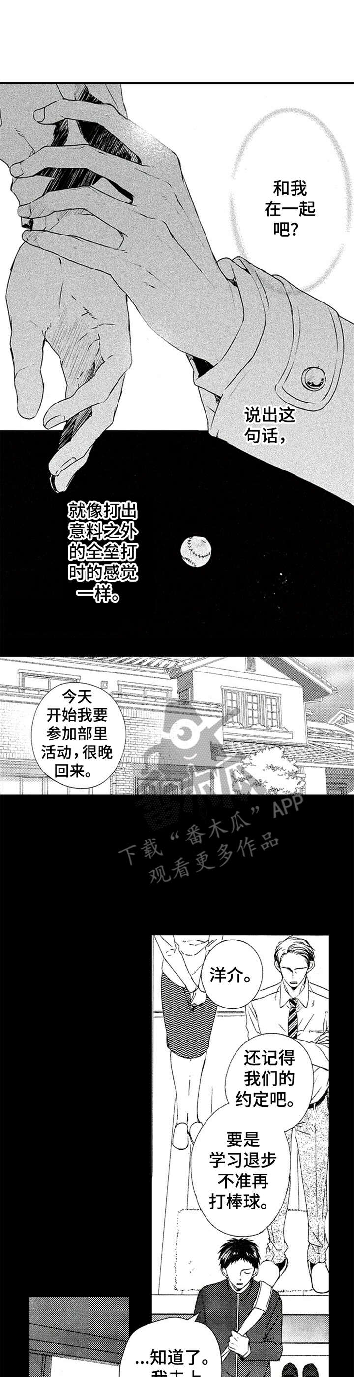 《再见游戏》漫画最新章节第11章：信仰免费下拉式在线观看章节第【9】张图片