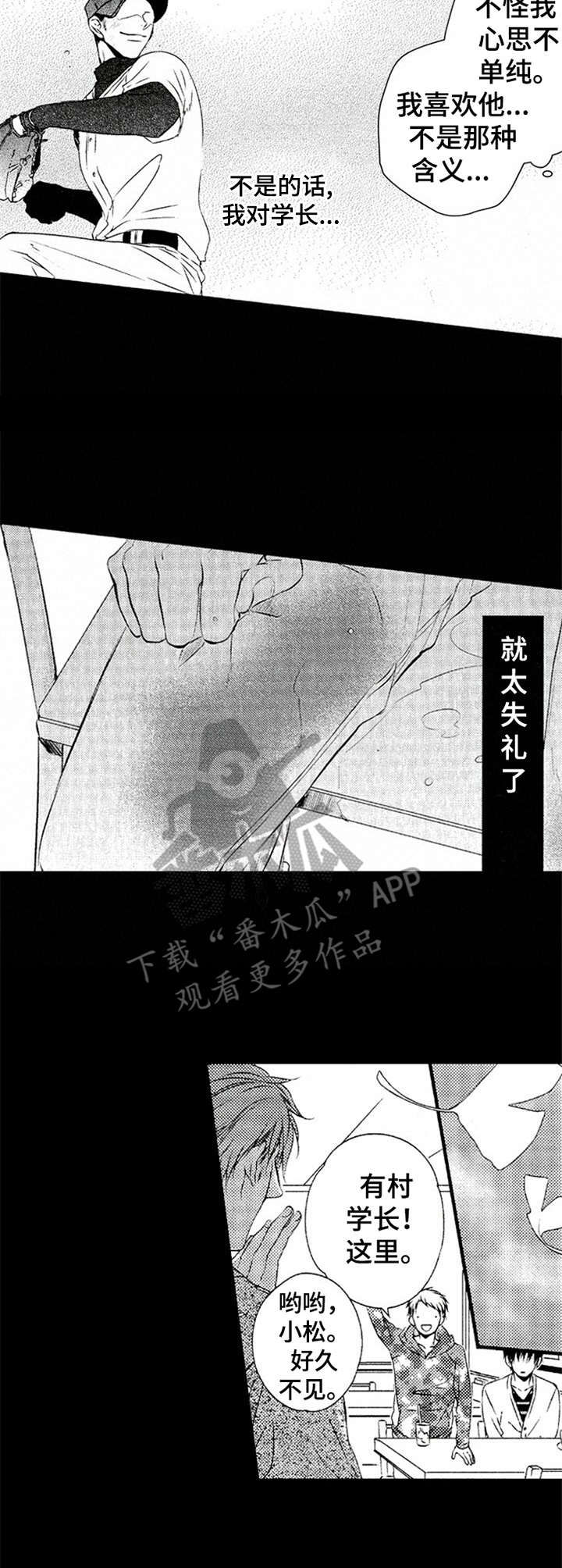 《再见游戏》漫画最新章节第12章：压抑免费下拉式在线观看章节第【4】张图片