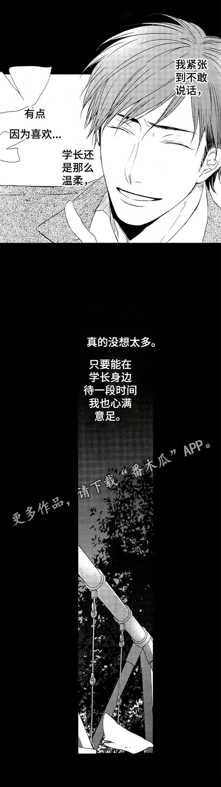 《再见游戏》漫画最新章节第12章：压抑免费下拉式在线观看章节第【2】张图片