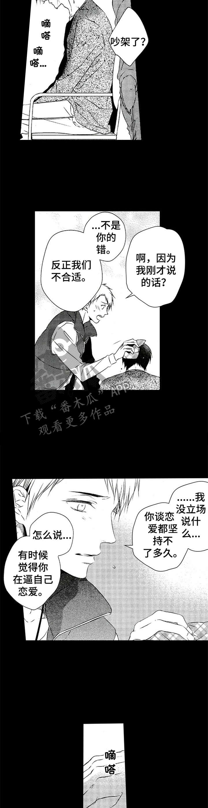 《再见游戏》漫画最新章节第12章：压抑免费下拉式在线观看章节第【6】张图片