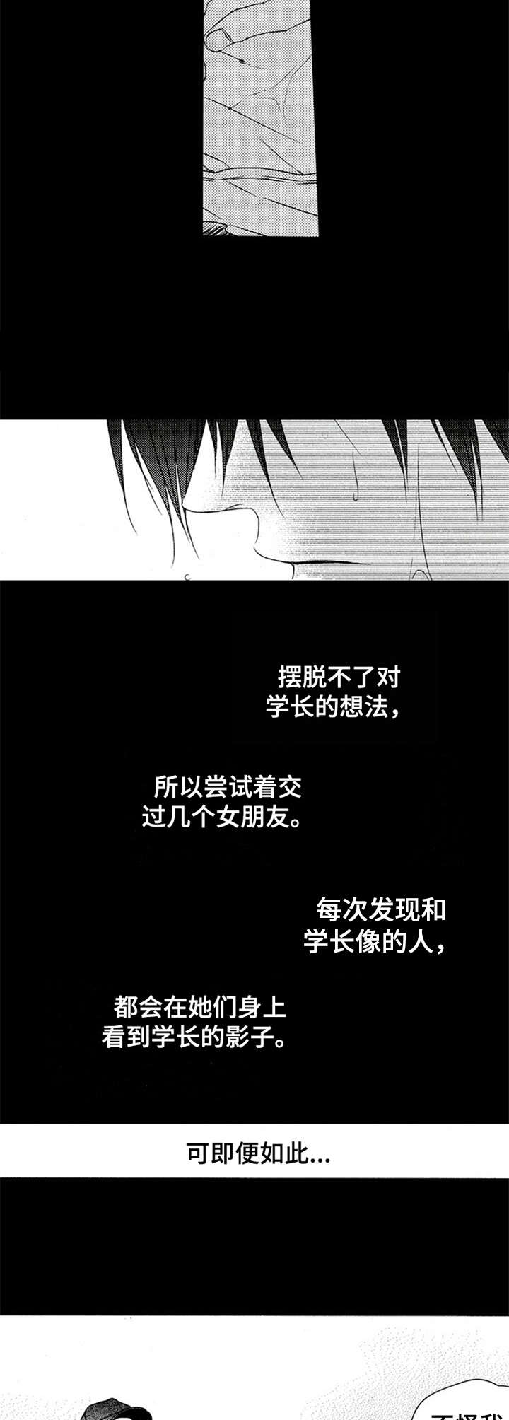 《再见游戏》漫画最新章节第12章：压抑免费下拉式在线观看章节第【5】张图片