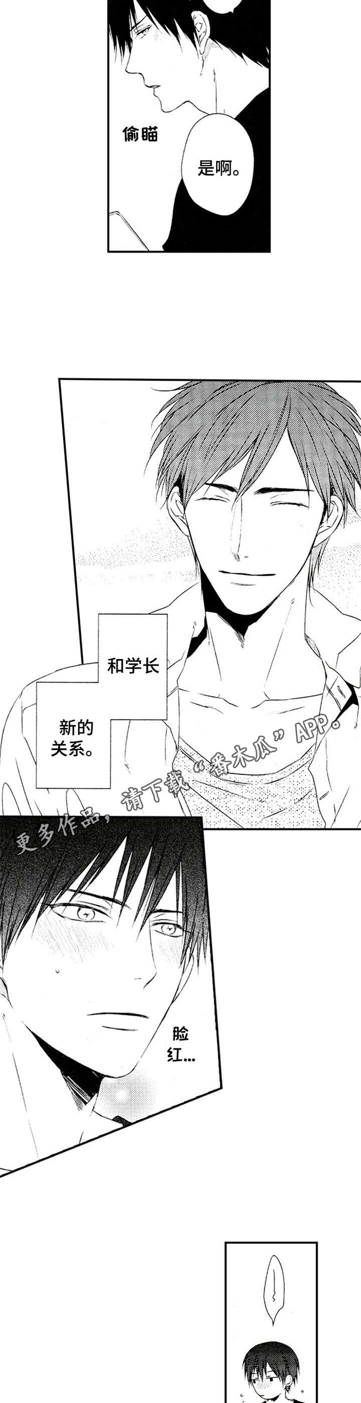 《再见游戏》漫画最新章节第13章：交往免费下拉式在线观看章节第【8】张图片