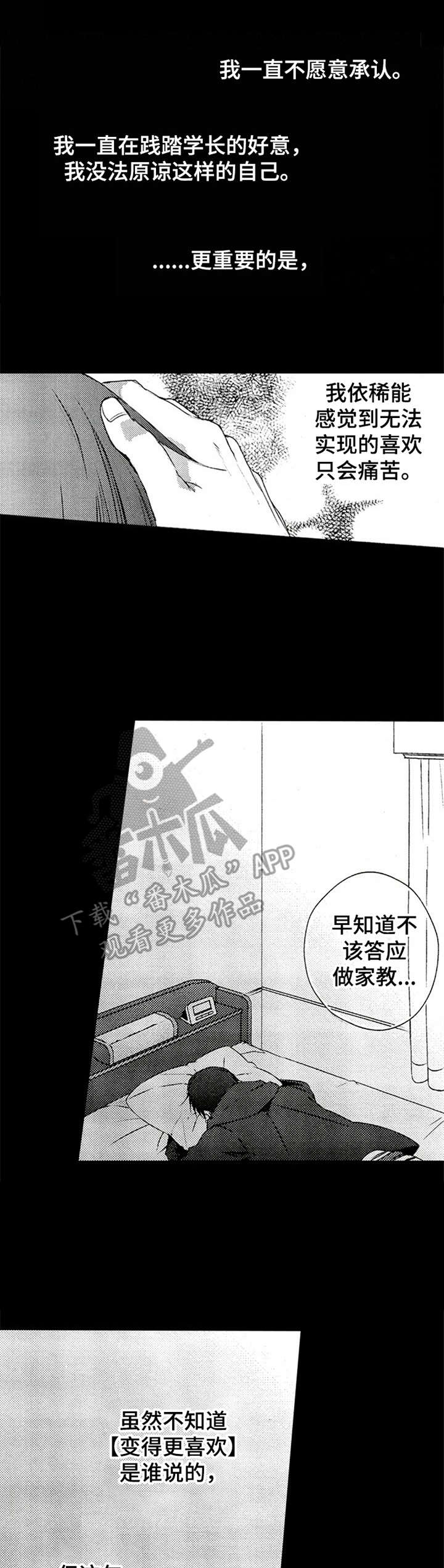 《再见游戏》漫画最新章节第13章：交往免费下拉式在线观看章节第【12】张图片