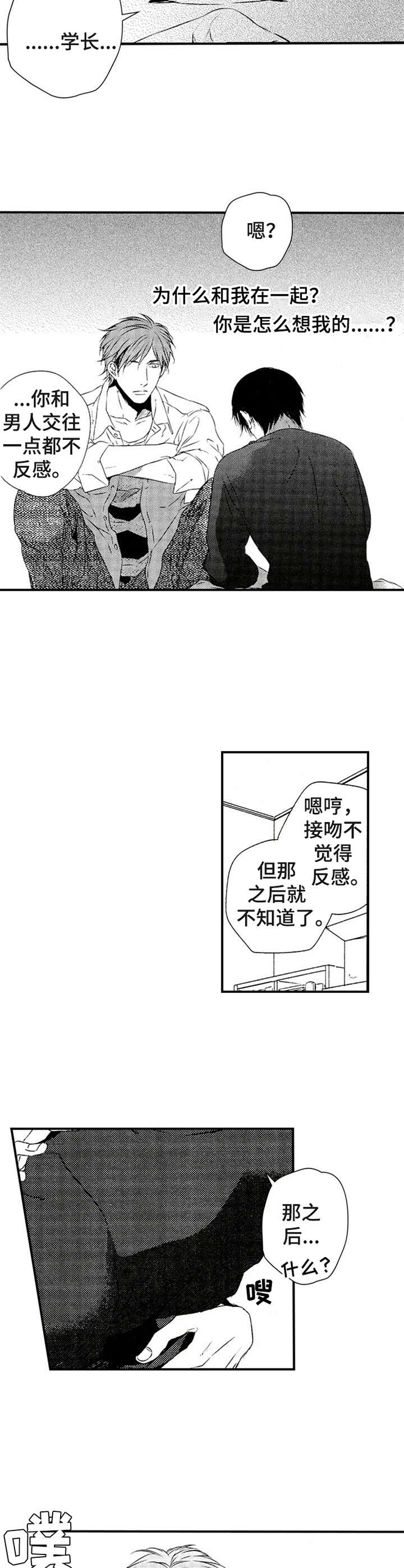 《再见游戏》漫画最新章节第13章：交往免费下拉式在线观看章节第【3】张图片