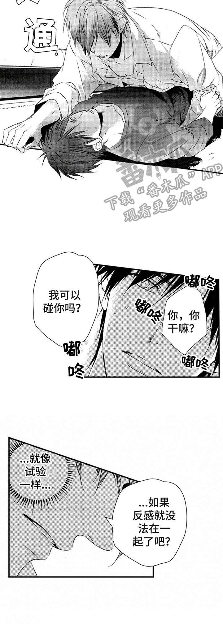 《再见游戏》漫画最新章节第13章：交往免费下拉式在线观看章节第【2】张图片