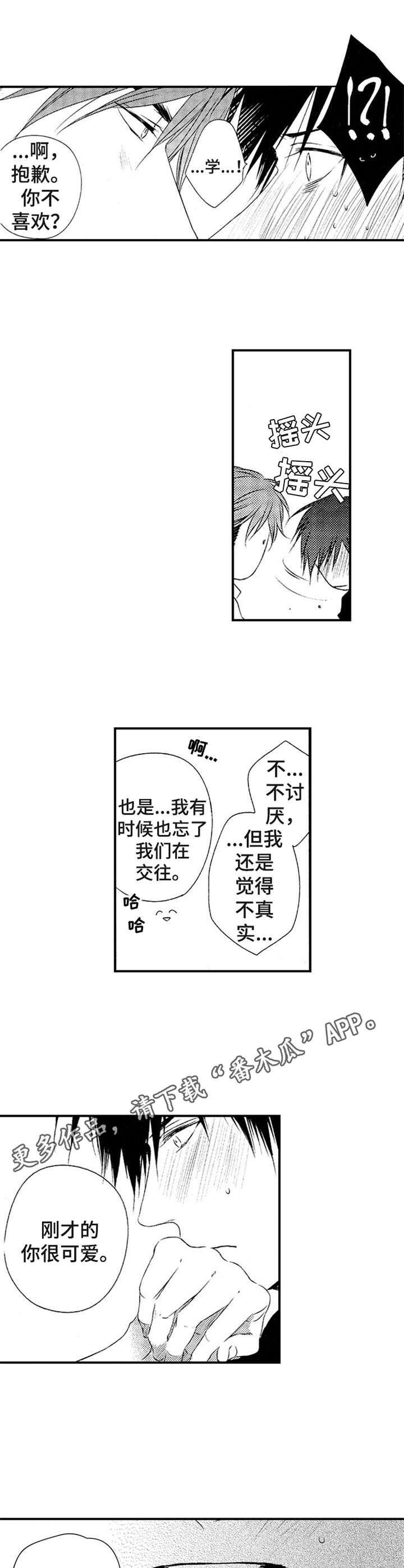 《再见游戏》漫画最新章节第13章：交往免费下拉式在线观看章节第【4】张图片