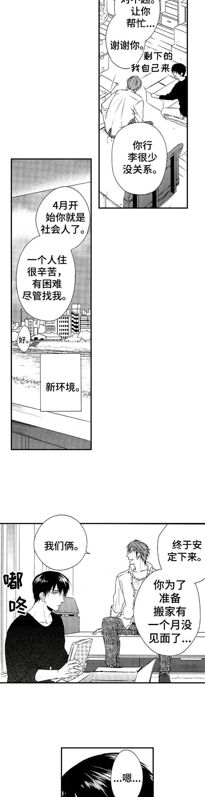 《再见游戏》漫画最新章节第13章：交往免费下拉式在线观看章节第【9】张图片