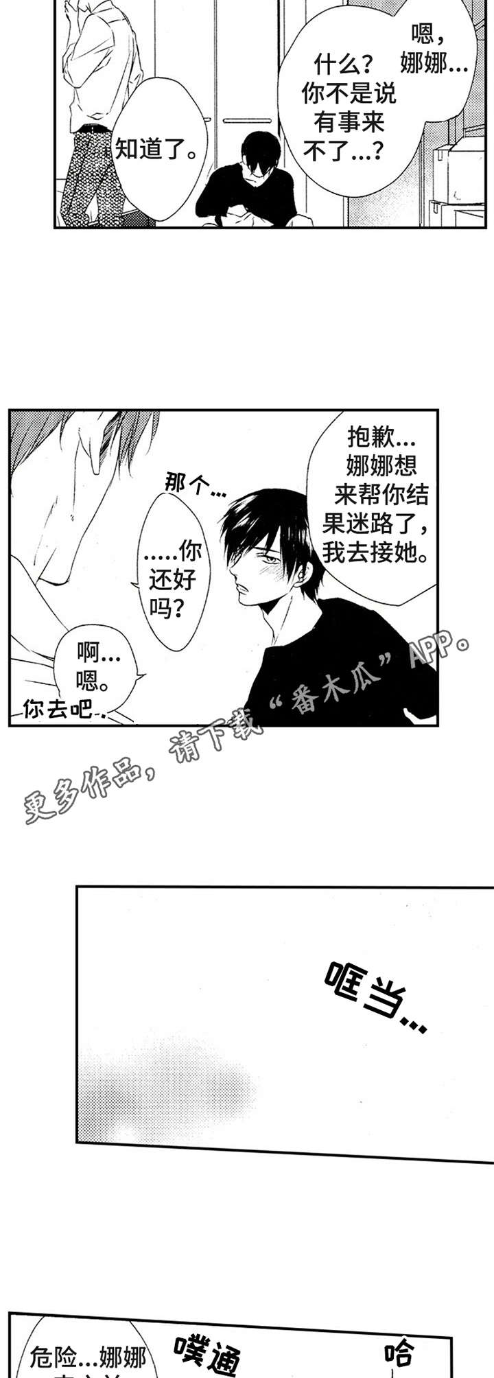 《再见游戏》漫画最新章节第14章：承认免费下拉式在线观看章节第【8】张图片