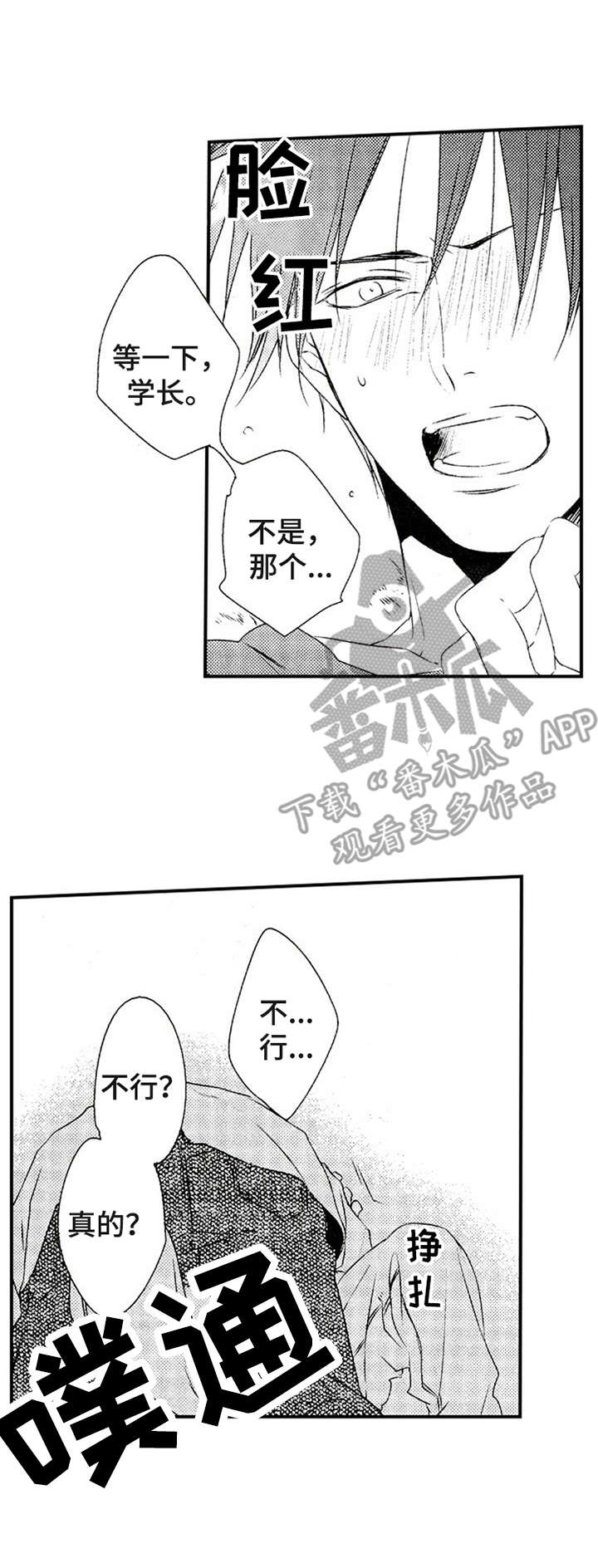 《再见游戏》漫画最新章节第14章：承认免费下拉式在线观看章节第【12】张图片