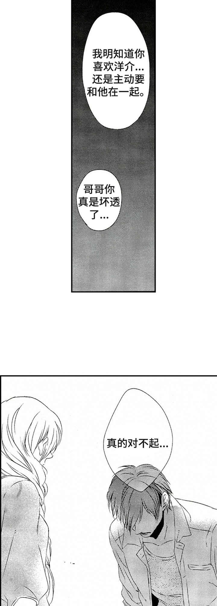 《再见游戏》漫画最新章节第14章：承认免费下拉式在线观看章节第【3】张图片