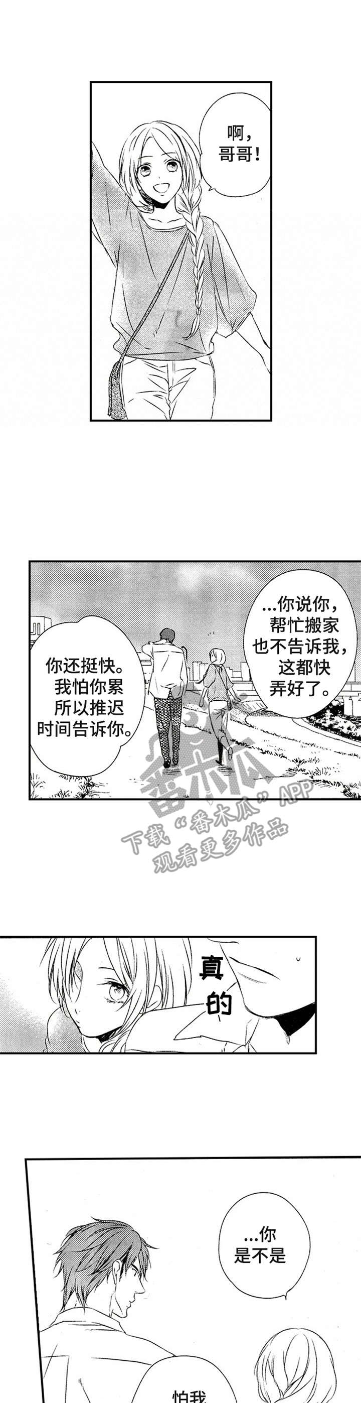 《再见游戏》漫画最新章节第14章：承认免费下拉式在线观看章节第【6】张图片