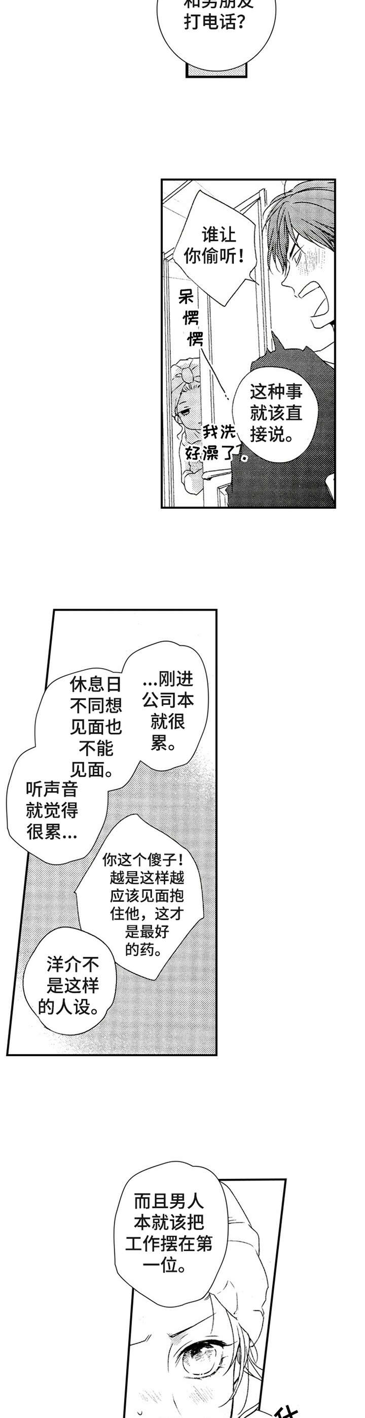 《再见游戏》漫画最新章节第15章：过于善良免费下拉式在线观看章节第【6】张图片