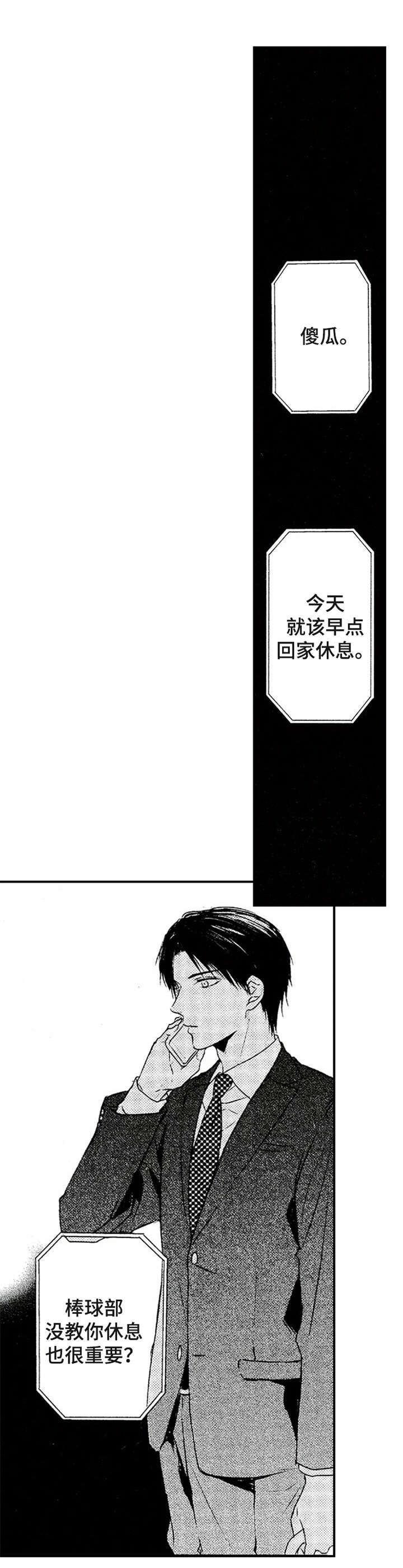 《再见游戏》漫画最新章节第15章：过于善良免费下拉式在线观看章节第【8】张图片