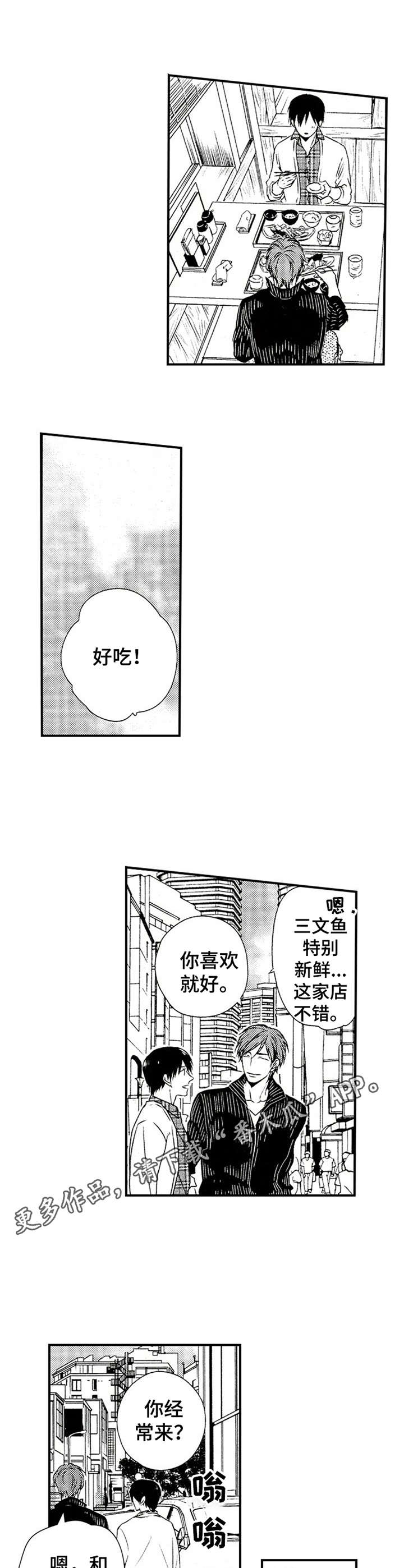 《再见游戏》漫画最新章节第16章：平时一样免费下拉式在线观看章节第【3】张图片