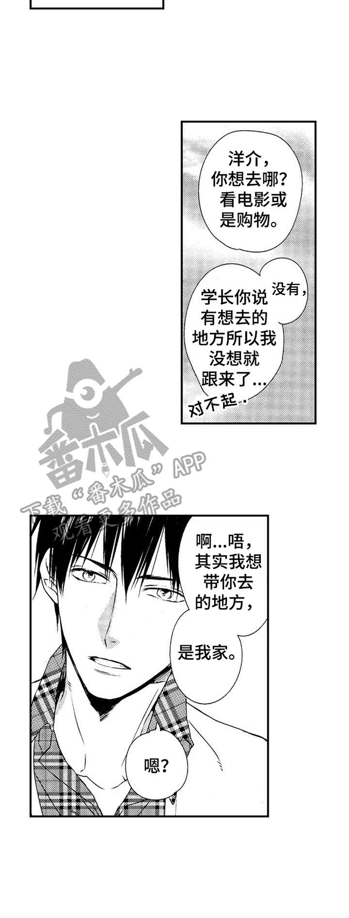 《再见游戏》漫画最新章节第16章：平时一样免费下拉式在线观看章节第【1】张图片