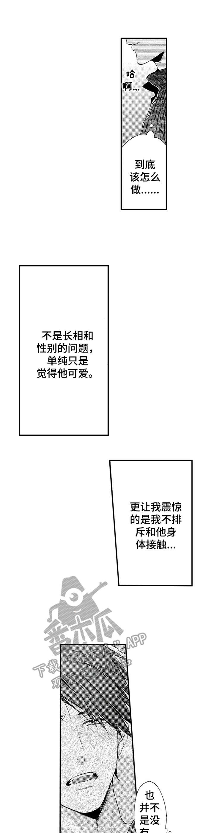 《再见游戏》漫画最新章节第16章：平时一样免费下拉式在线观看章节第【11】张图片