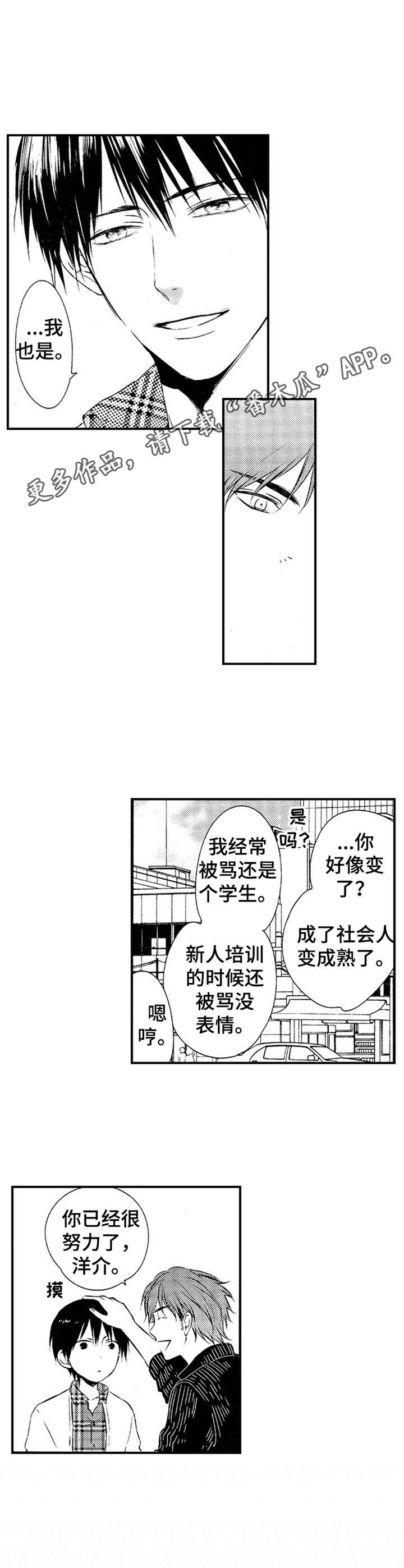 《再见游戏》漫画最新章节第16章：平时一样免费下拉式在线观看章节第【9】张图片