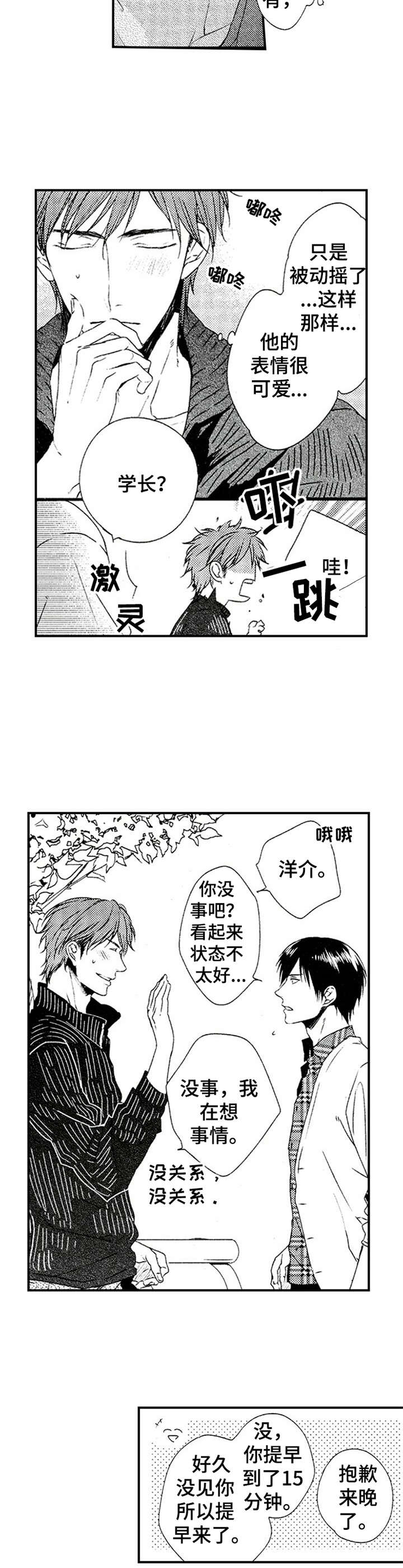 《再见游戏》漫画最新章节第16章：平时一样免费下拉式在线观看章节第【10】张图片