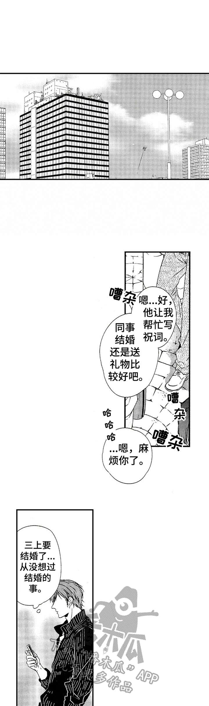 《再见游戏》漫画最新章节第16章：平时一样免费下拉式在线观看章节第【13】张图片