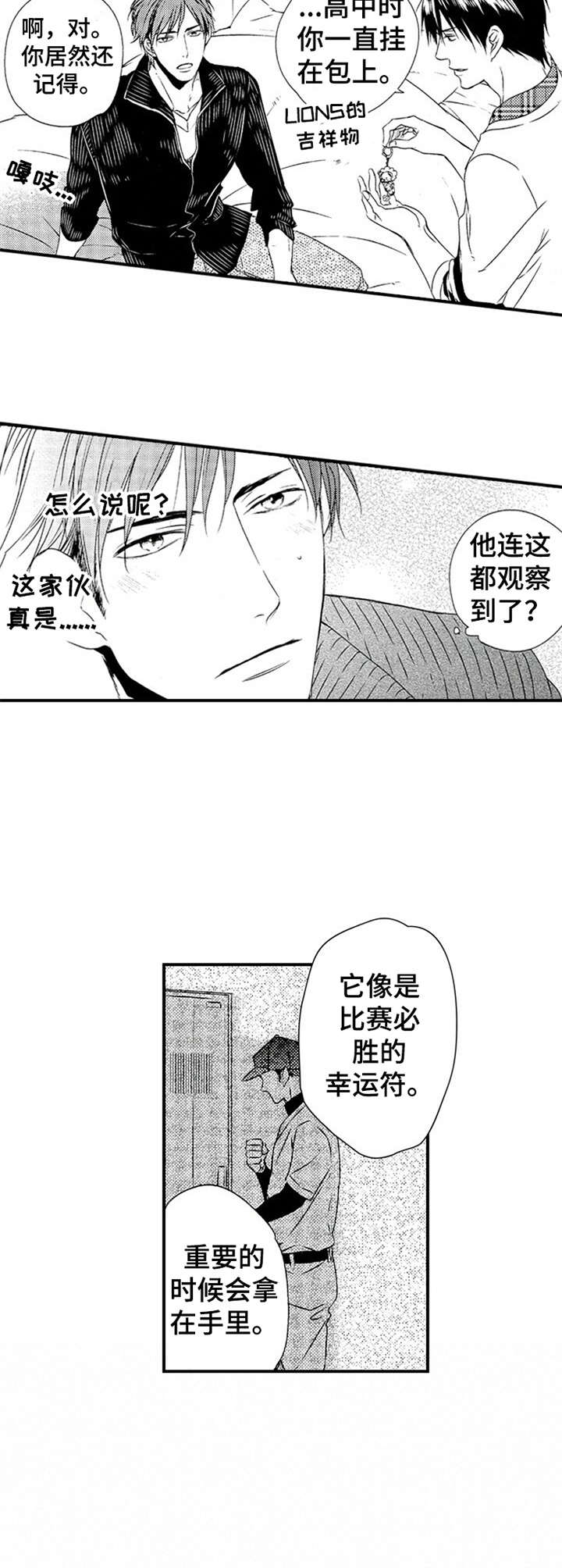 《再见游戏》漫画最新章节第17章：挂坠免费下拉式在线观看章节第【7】张图片