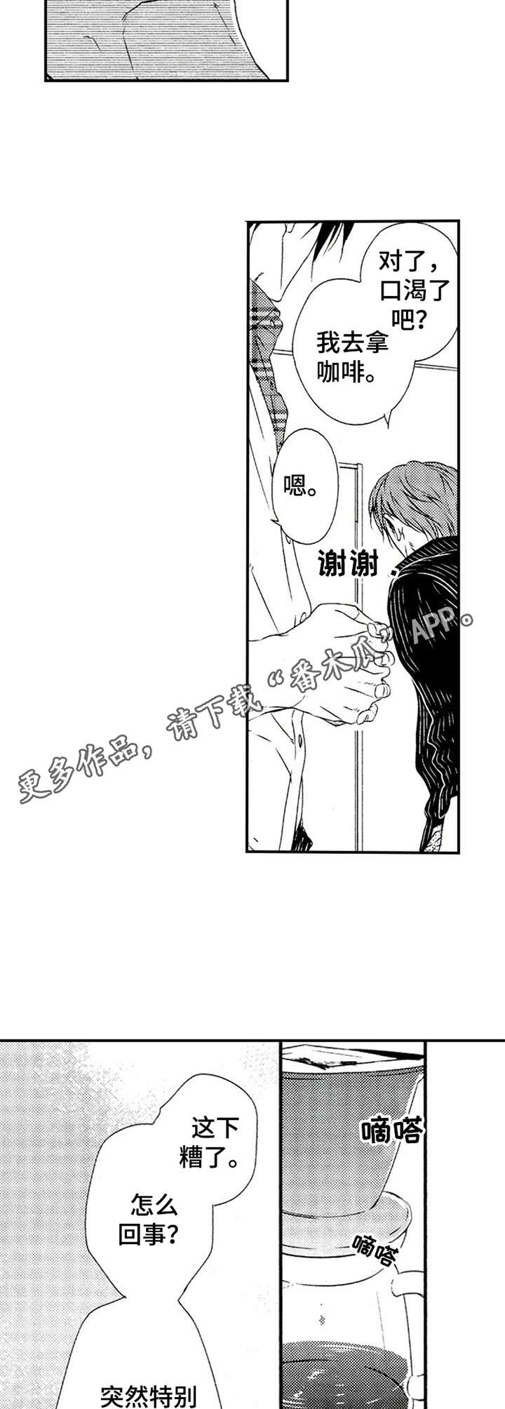 《再见游戏》漫画最新章节第17章：挂坠免费下拉式在线观看章节第【2】张图片