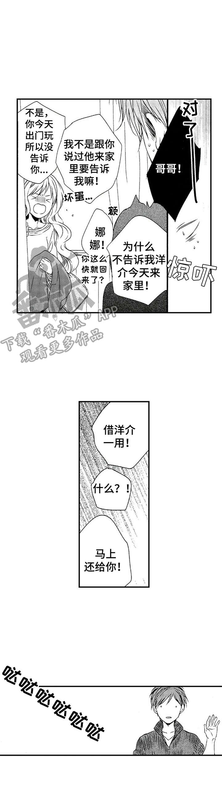 《再见游戏》漫画最新章节第18章：礼物免费下拉式在线观看章节第【11】张图片