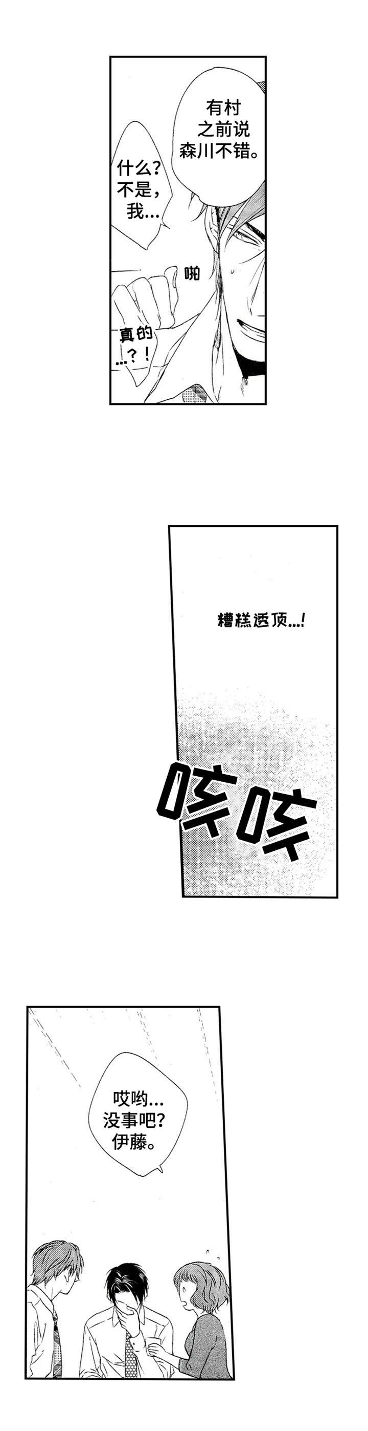 《再见游戏》漫画最新章节第19章：说错话免费下拉式在线观看章节第【5】张图片