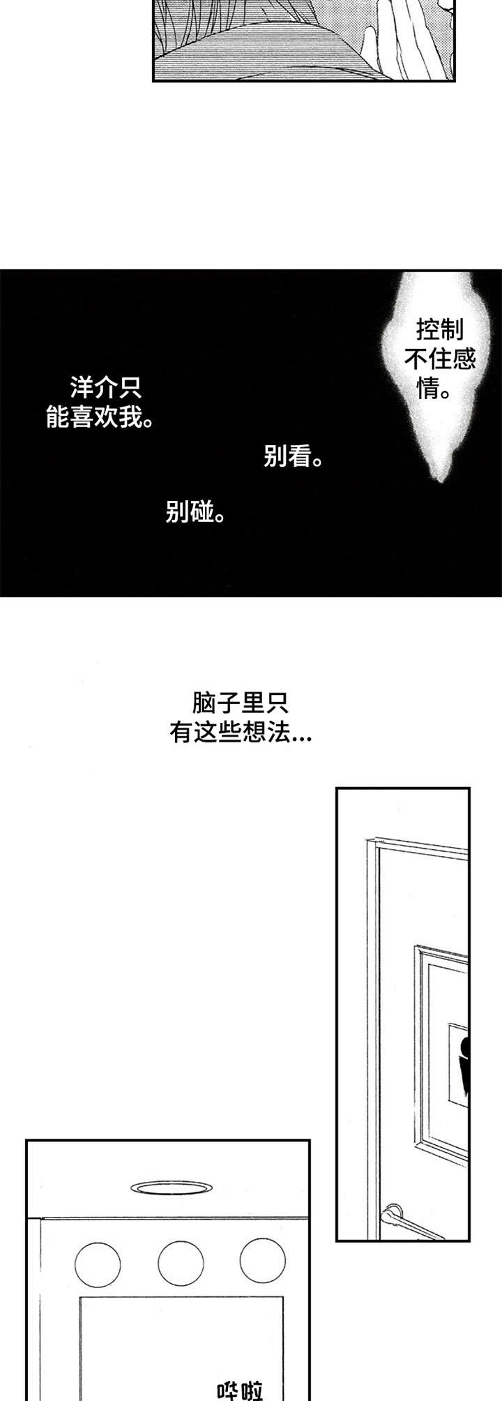 《再见游戏》漫画最新章节第19章：说错话免费下拉式在线观看章节第【3】张图片