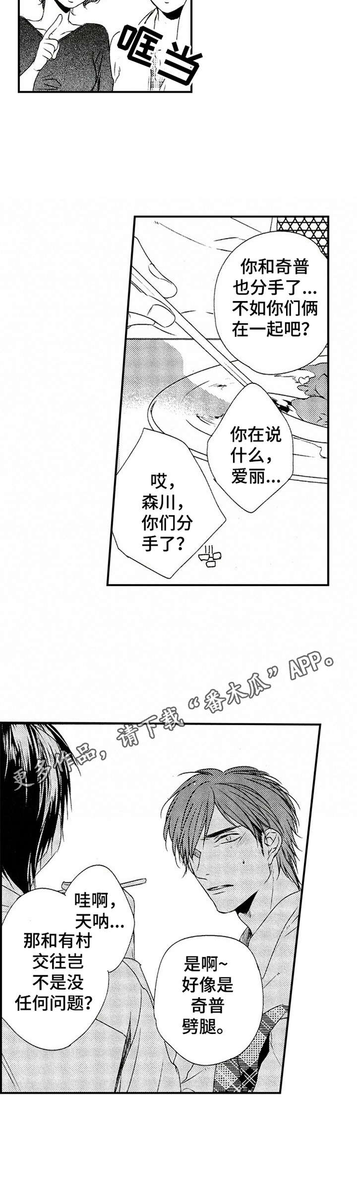 《再见游戏》漫画最新章节第19章：说错话免费下拉式在线观看章节第【6】张图片