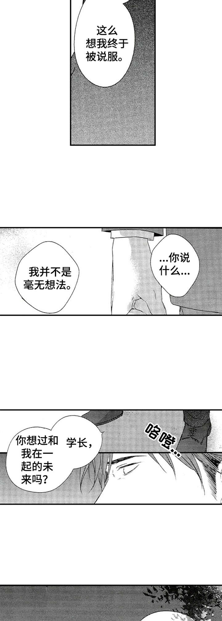 《再见游戏》漫画最新章节第20章：隔阂免费下拉式在线观看章节第【8】张图片