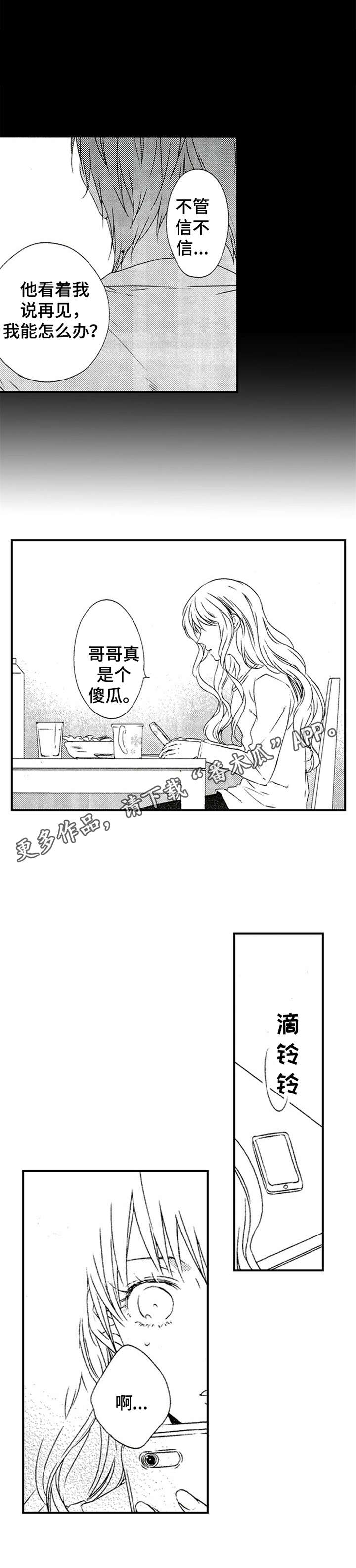 《再见游戏》漫画最新章节第20章：隔阂免费下拉式在线观看章节第【1】张图片