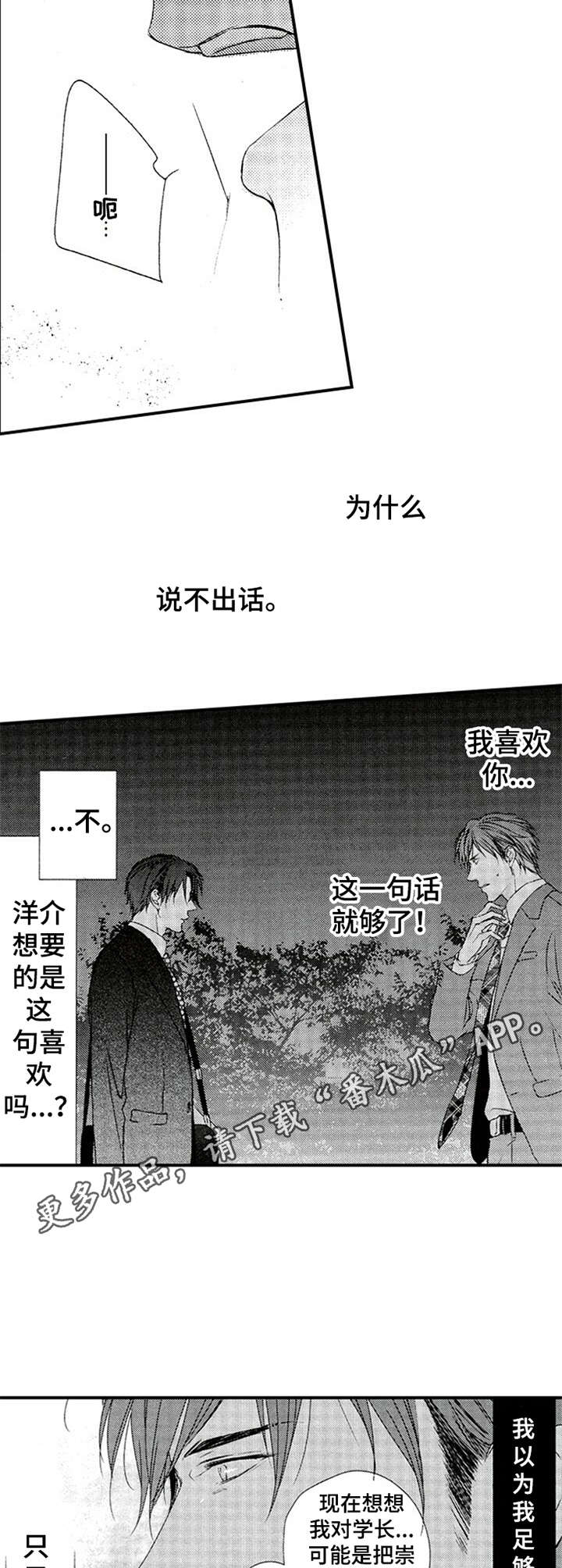 《再见游戏》漫画最新章节第20章：隔阂免费下拉式在线观看章节第【5】张图片