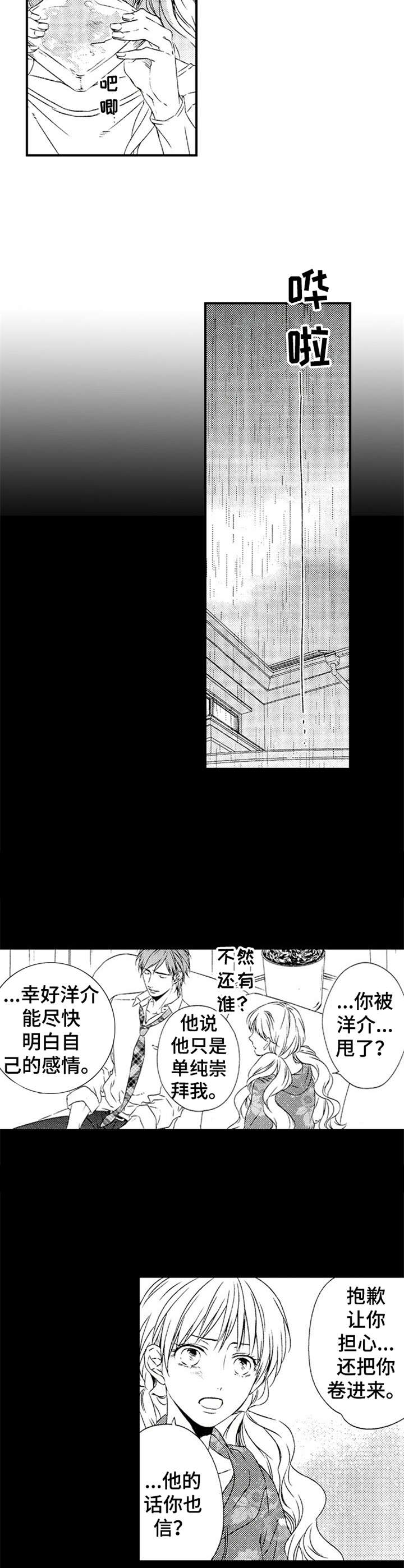 《再见游戏》漫画最新章节第20章：隔阂免费下拉式在线观看章节第【2】张图片