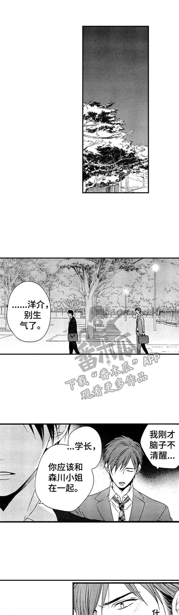 《再见游戏》漫画最新章节第20章：隔阂免费下拉式在线观看章节第【11】张图片