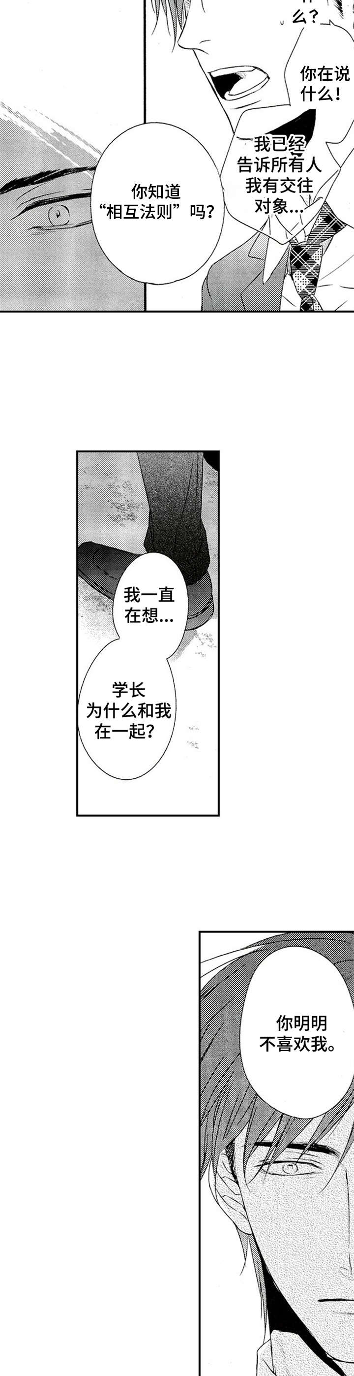 《再见游戏》漫画最新章节第20章：隔阂免费下拉式在线观看章节第【10】张图片