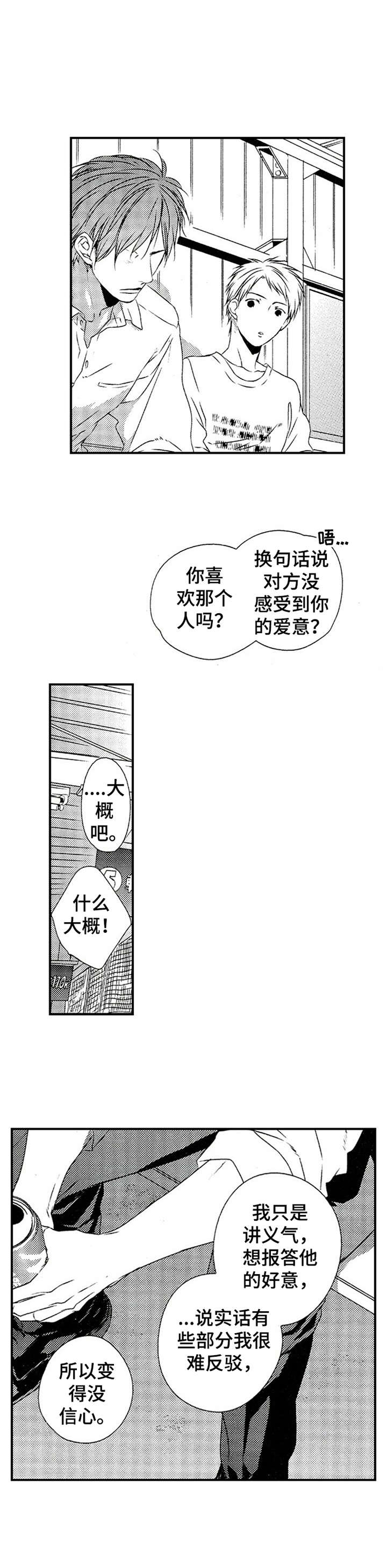 《再见游戏》漫画最新章节第21章：反思免费下拉式在线观看章节第【1】张图片