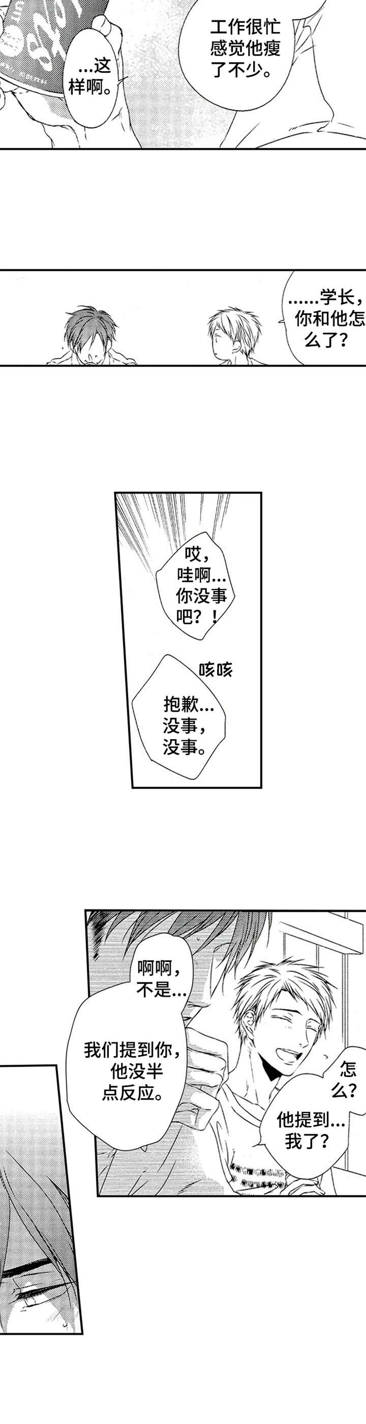 《再见游戏》漫画最新章节第21章：反思免费下拉式在线观看章节第【3】张图片