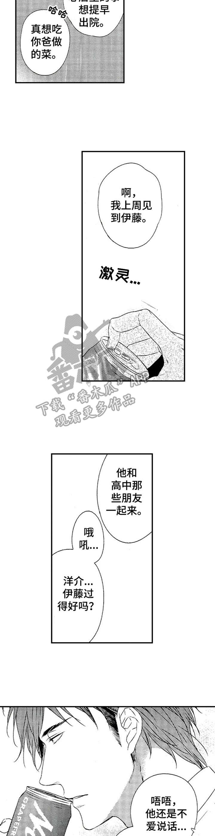 《再见游戏》漫画最新章节第21章：反思免费下拉式在线观看章节第【4】张图片