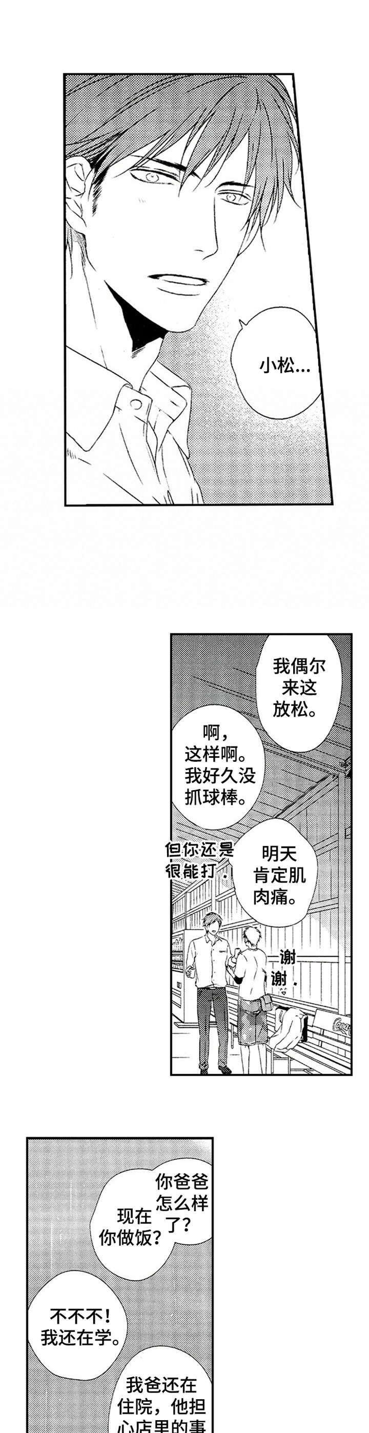 《再见游戏》漫画最新章节第21章：反思免费下拉式在线观看章节第【5】张图片