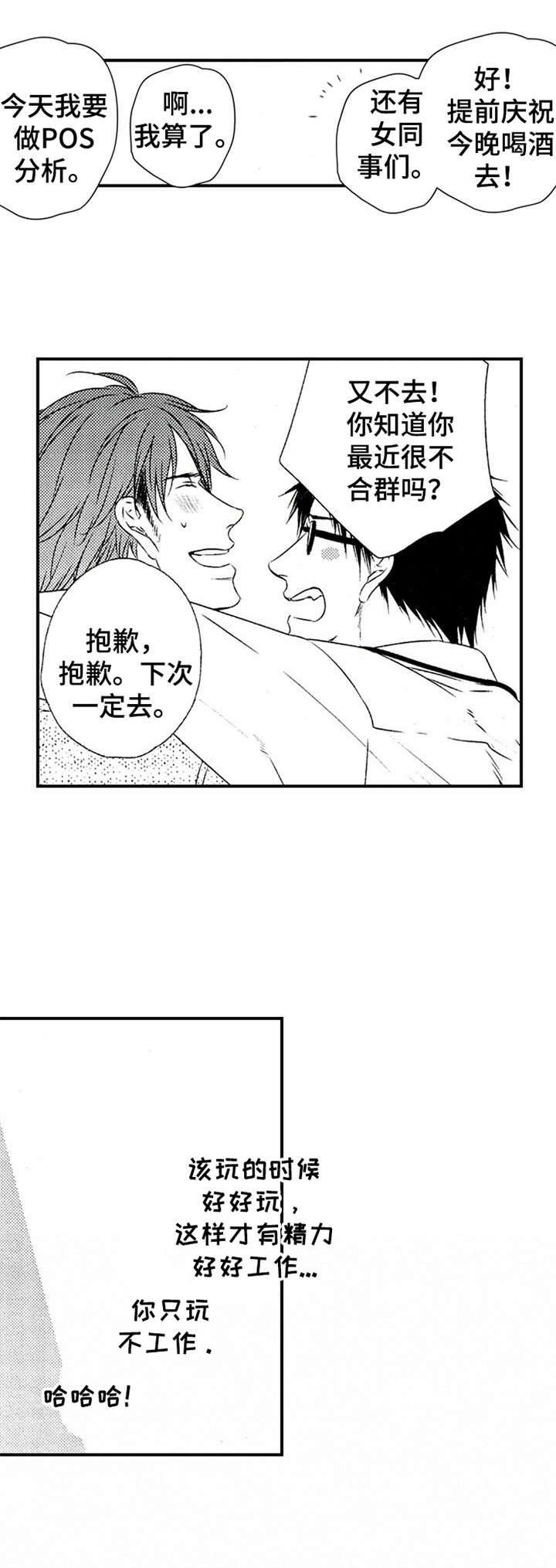 《再见游戏》漫画最新章节第21章：反思免费下拉式在线观看章节第【11】张图片