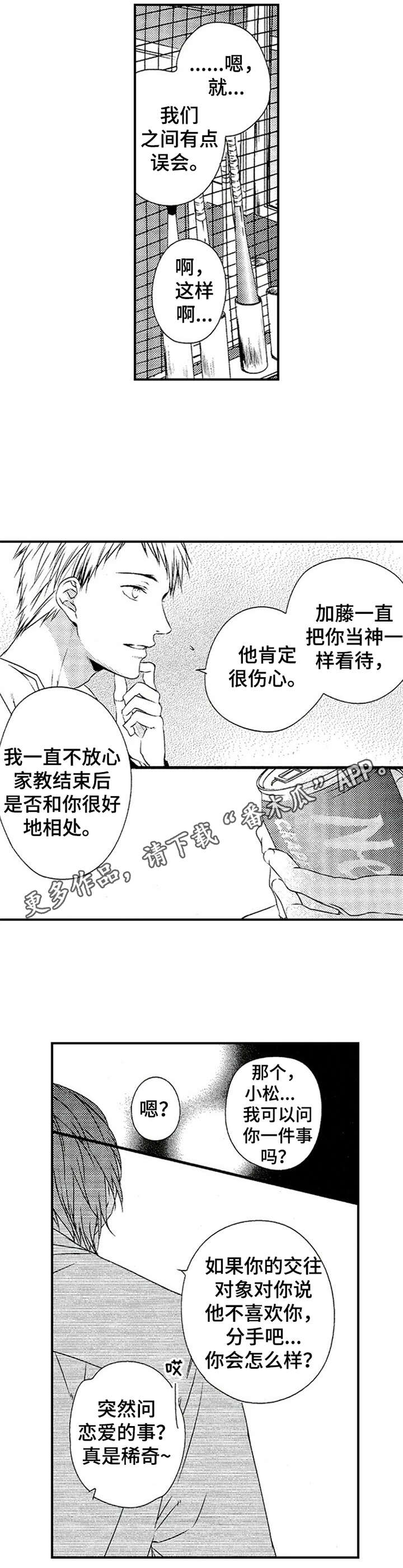 《再见游戏》漫画最新章节第21章：反思免费下拉式在线观看章节第【2】张图片