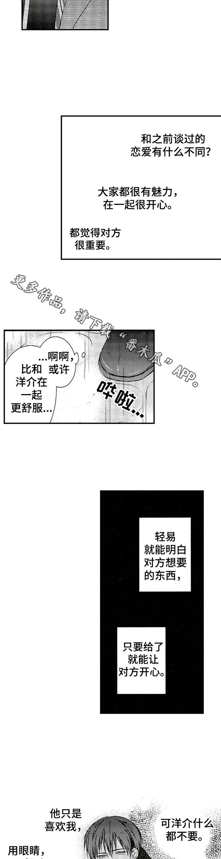 《再见游戏》漫画最新章节第21章：反思免费下拉式在线观看章节第【8】张图片