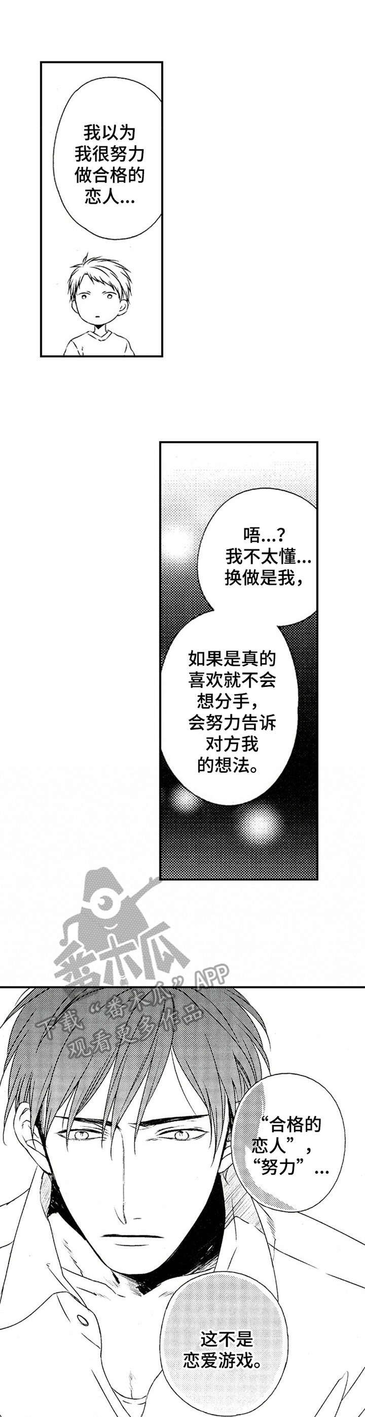 《再见游戏》漫画最新章节第22章：拜托一件事免费下拉式在线观看章节第【12】张图片