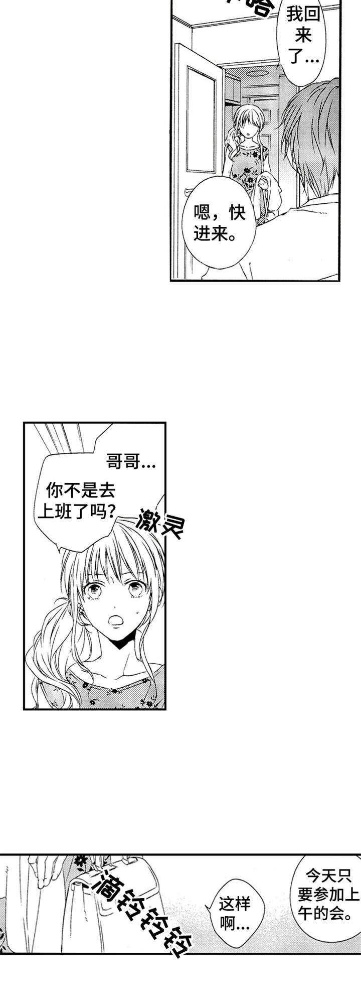 《再见游戏》漫画最新章节第22章：拜托一件事免费下拉式在线观看章节第【5】张图片