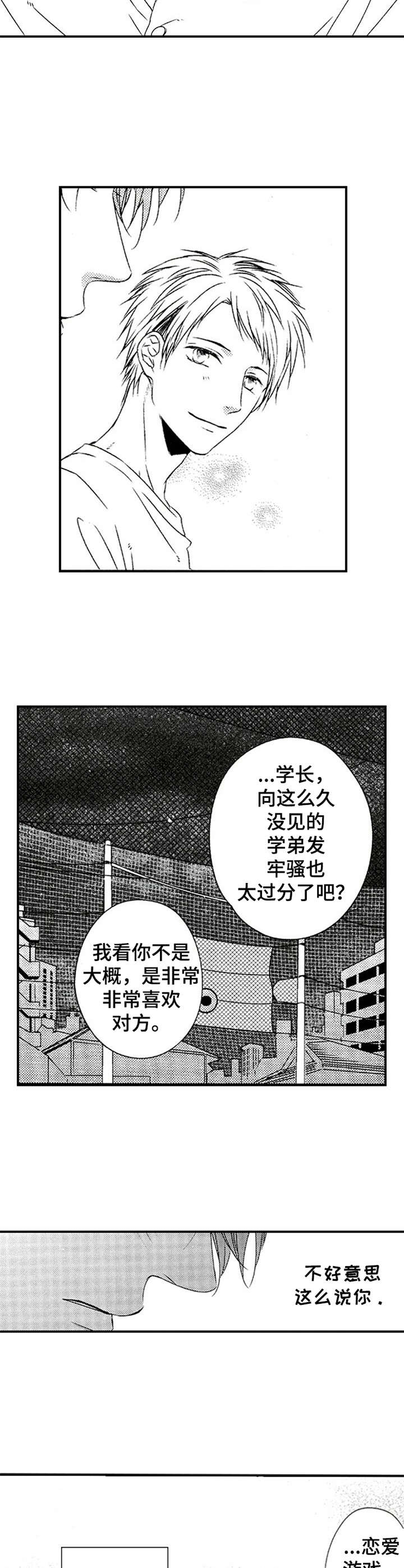 《再见游戏》漫画最新章节第22章：拜托一件事免费下拉式在线观看章节第【11】张图片