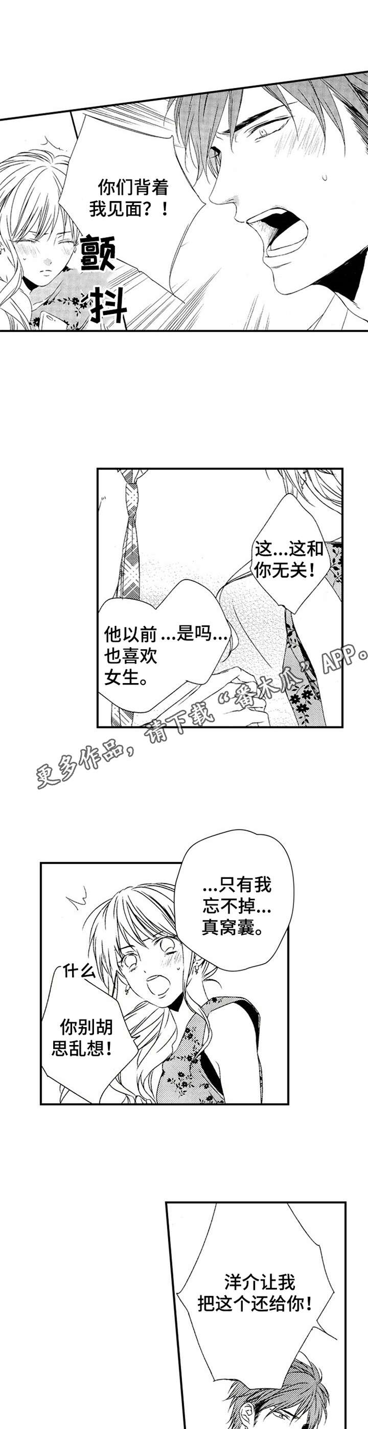 《再见游戏》漫画最新章节第22章：拜托一件事免费下拉式在线观看章节第【2】张图片