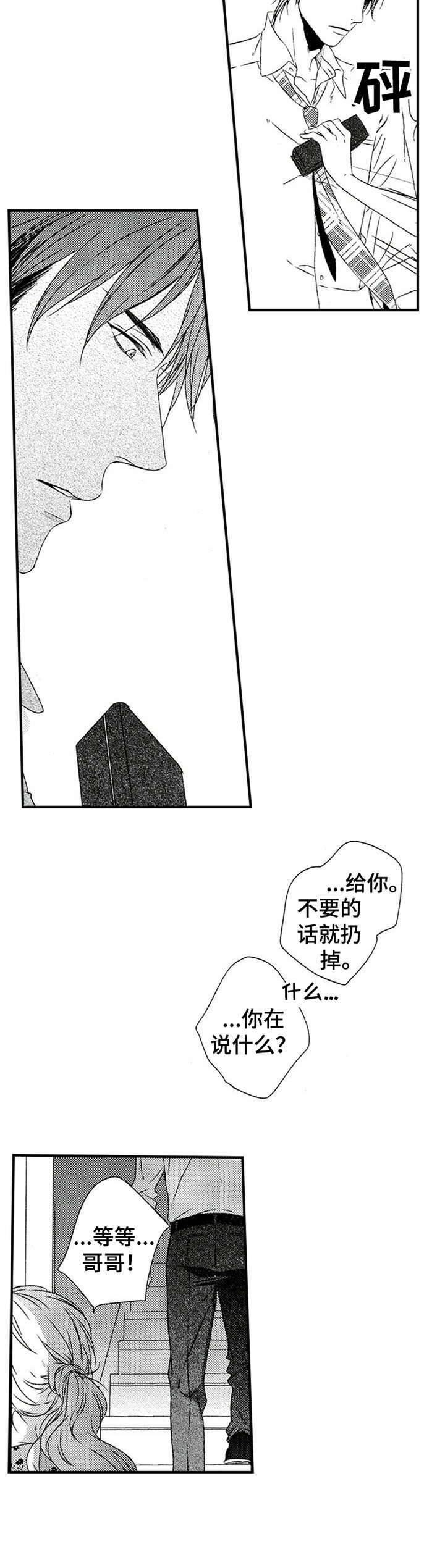 《再见游戏》漫画最新章节第22章：拜托一件事免费下拉式在线观看章节第【1】张图片