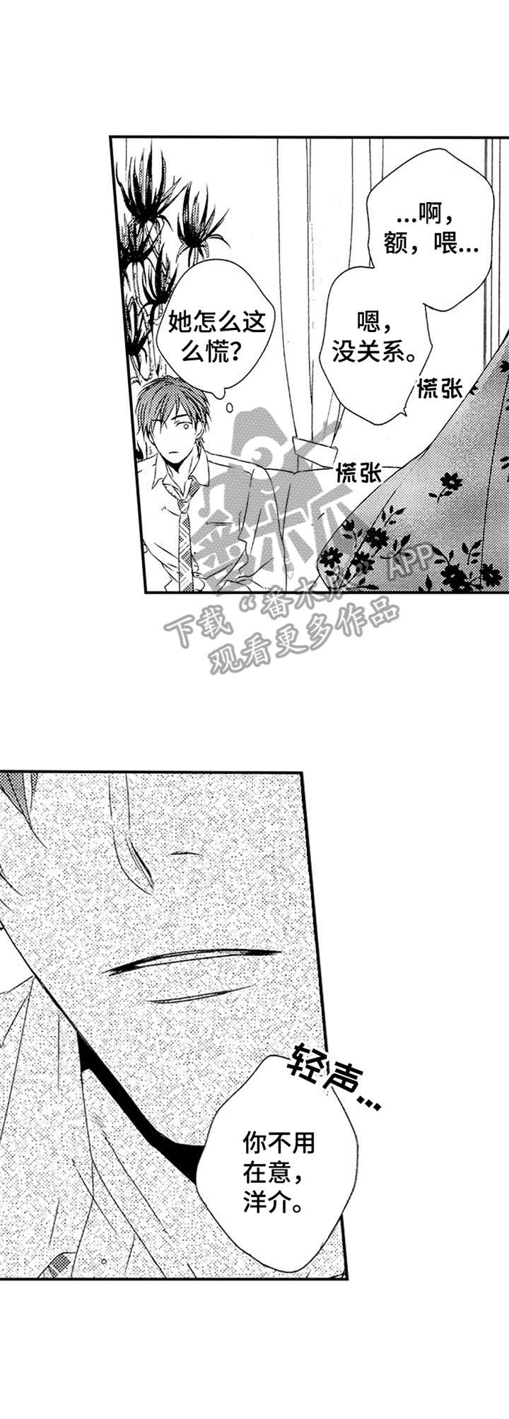 《再见游戏》漫画最新章节第22章：拜托一件事免费下拉式在线观看章节第【4】张图片