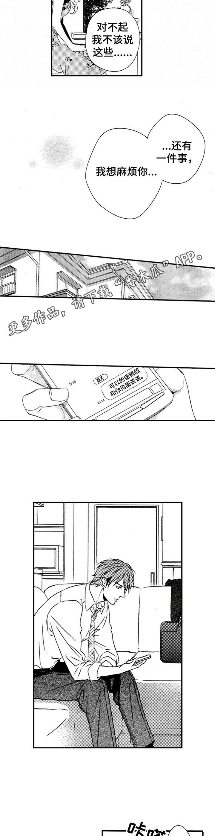 《再见游戏》漫画最新章节第22章：拜托一件事免费下拉式在线观看章节第【6】张图片